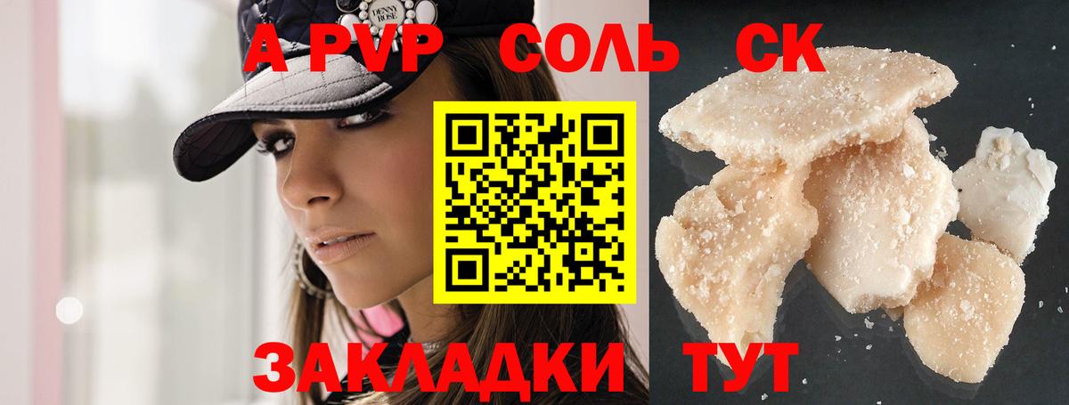 А ПВП Crystall  A-PVP  Alfa_PVP мука  Ачхой-Мартан  Вход с VPN  Альфа ПВП СК 