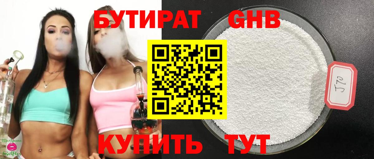 Бутират вода Ачхой-Мартан