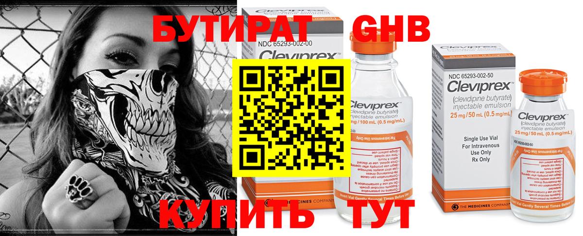 Ачхой-Мартан  БУТИРАТ бутандиол  Вход с VPN 