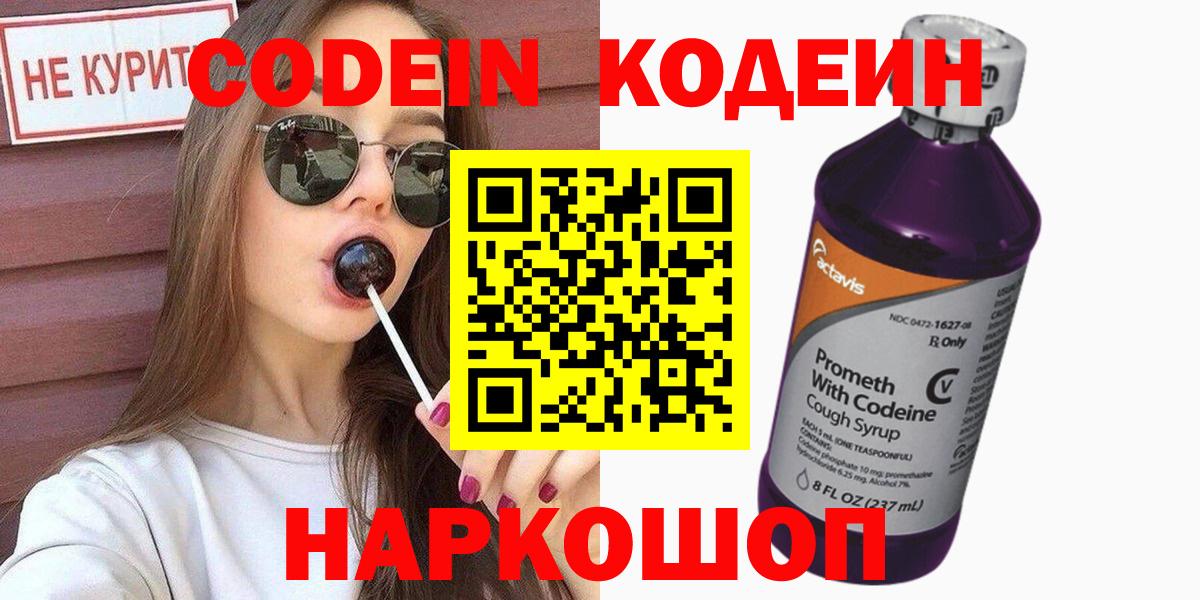 Ачхой-Мартан  Кодеин напиток Lean (лин)  Codein Purple Drank  Вход с VPN 