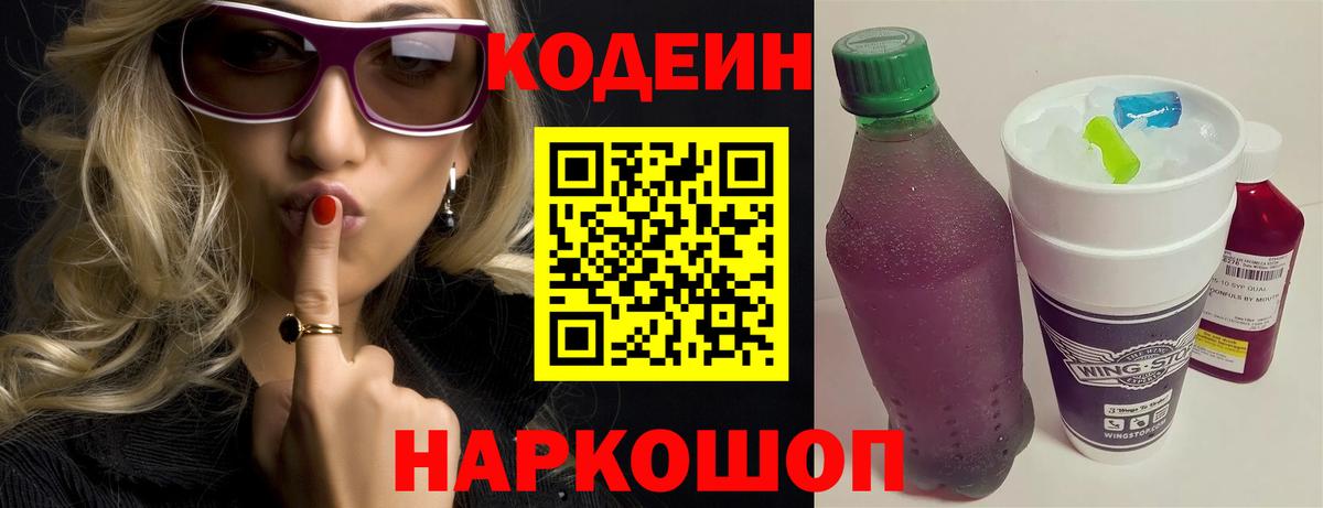 Codein Purple Drank Ачхой-Мартан